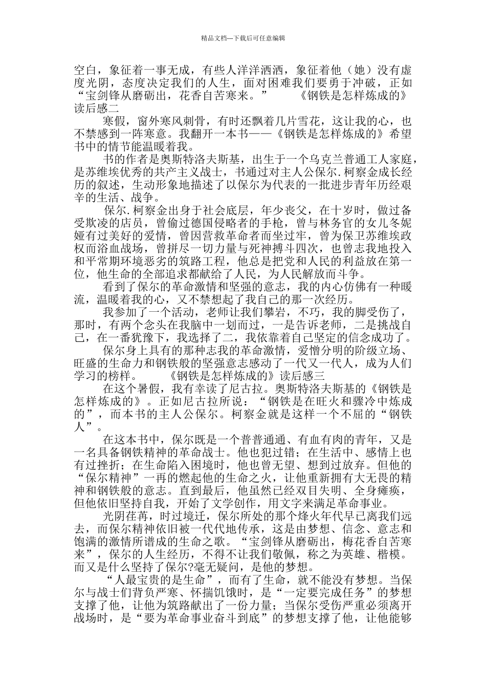 小学生观看《钢铁是怎样炼成的》读后感四篇_第2页