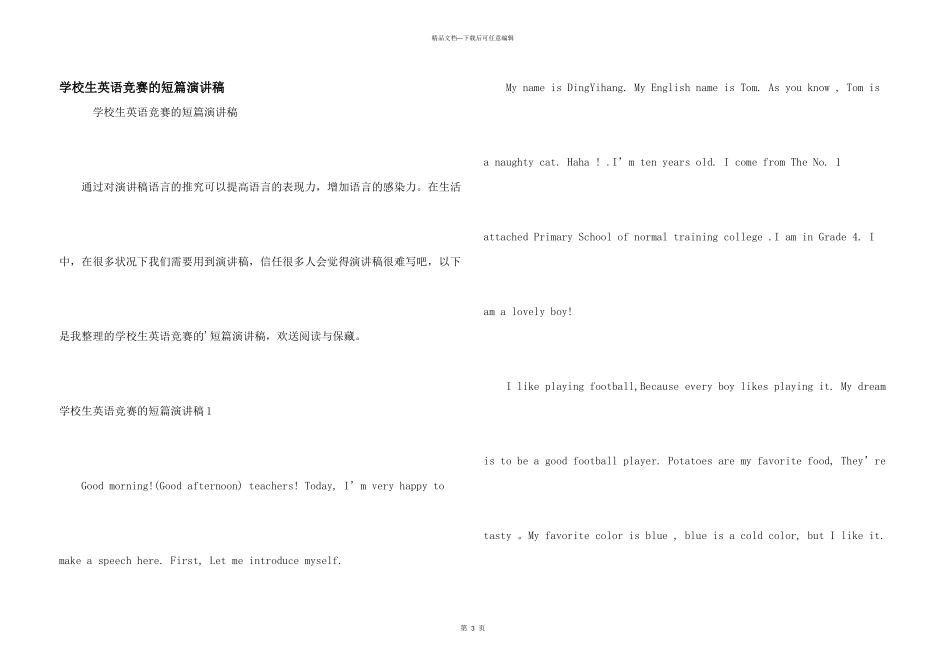 小学生英语比赛的短篇演讲稿_第1页