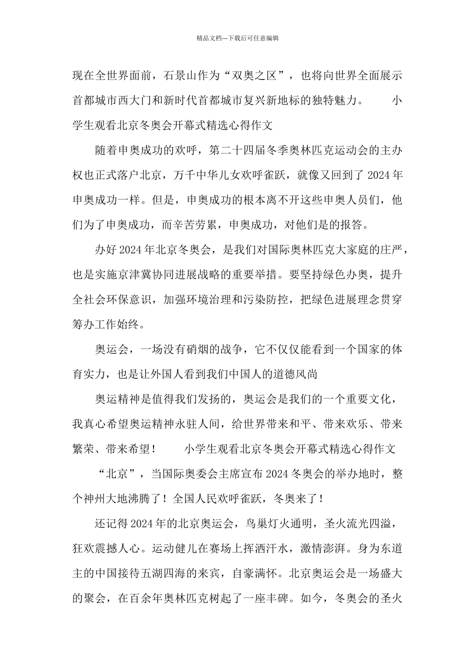 小学生观看北京冬奥会开幕式精选心得作文_第2页