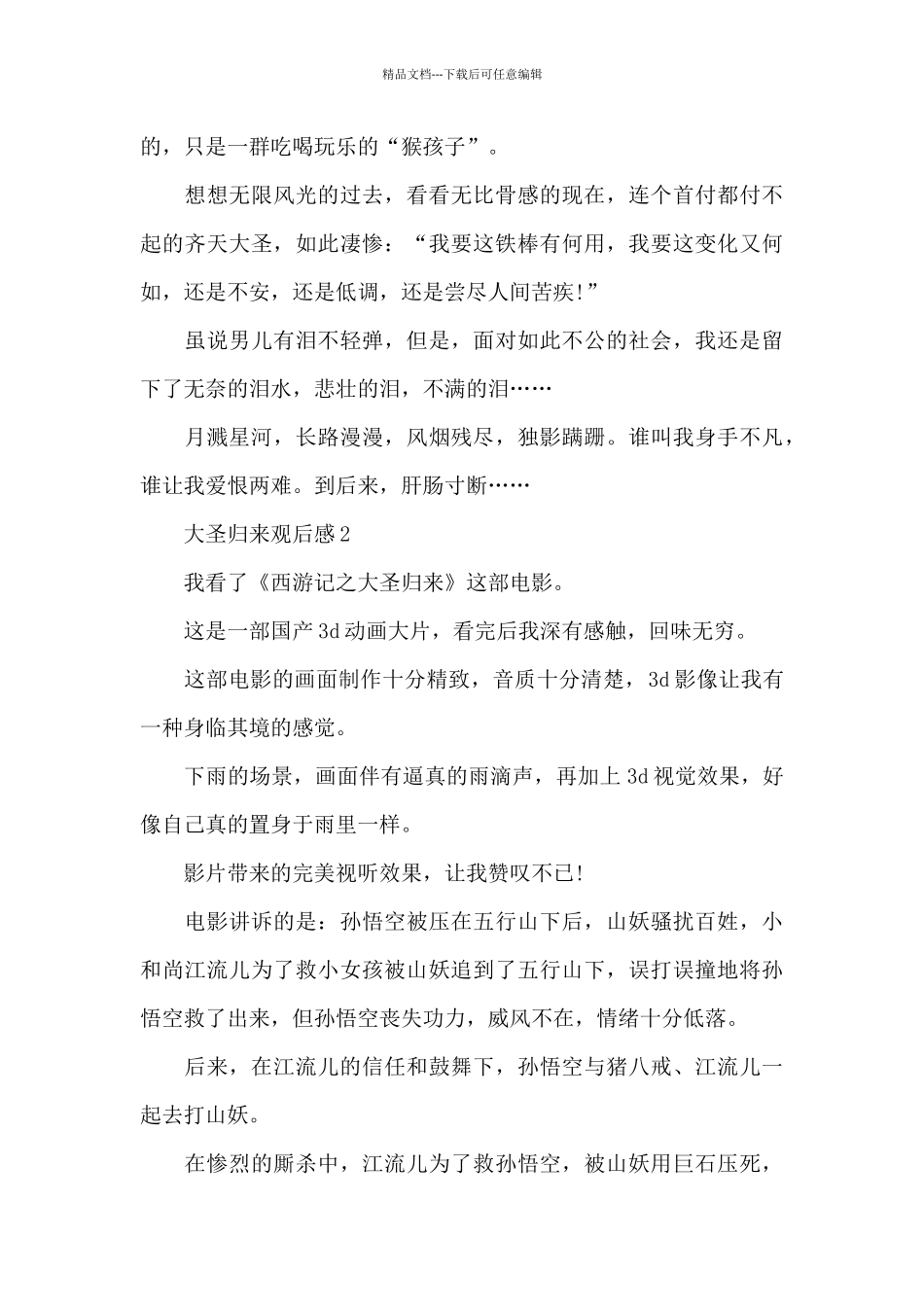 小学生观看大圣归来观后感500字_第2页