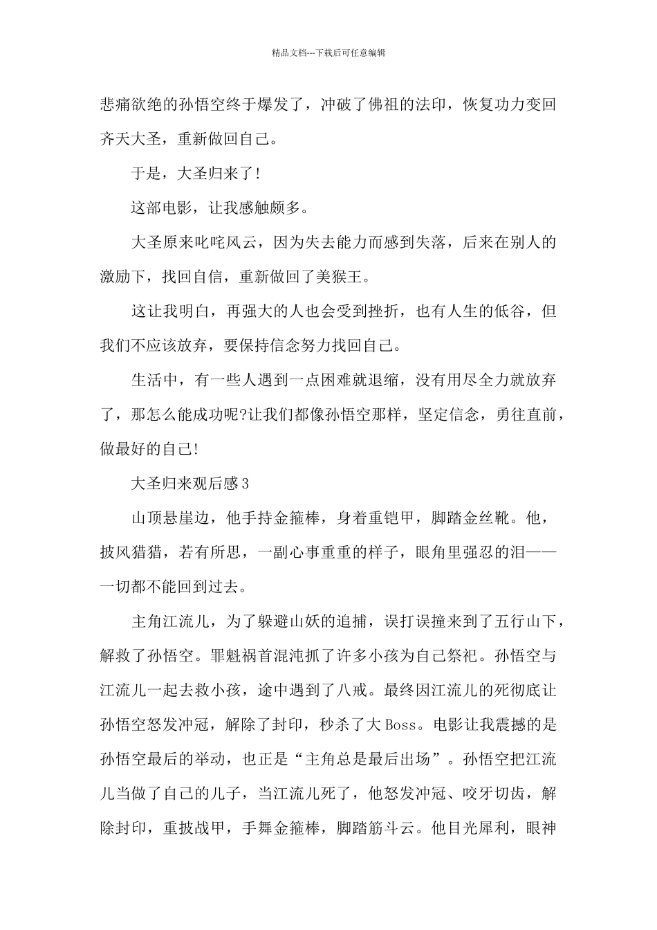 小学生观看大圣归来观后感500字_第3页