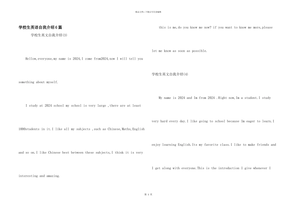 小学生英语自我介绍6篇_第1页