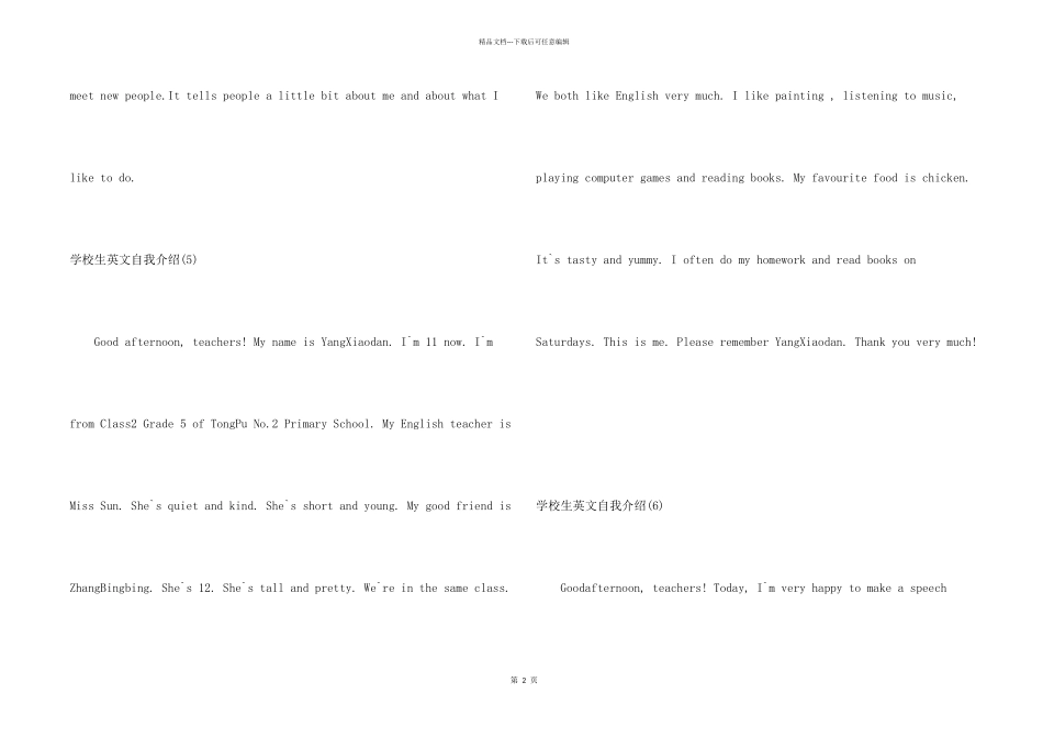 小学生英语自我介绍6篇_第2页