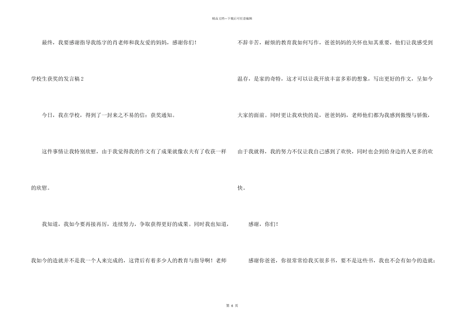 小学生获奖的发言稿_第2页