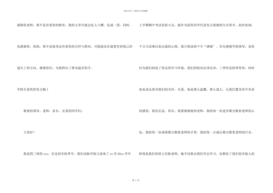 小学生获奖的发言稿_第3页