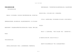 小学生获奖的发言稿