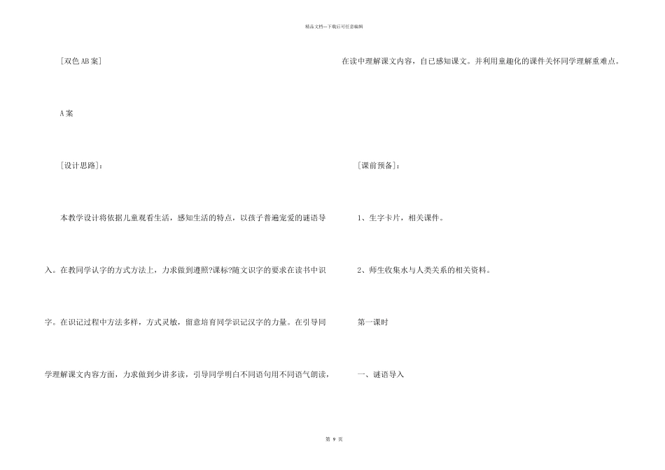 小学生认识生字教学设计_第2页