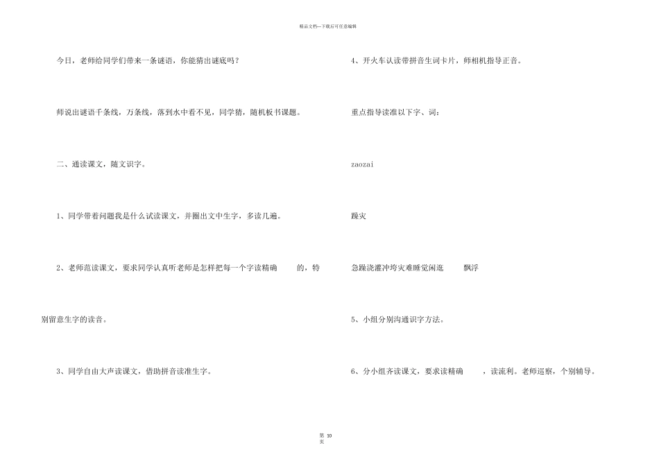 小学生认识生字教学设计_第3页