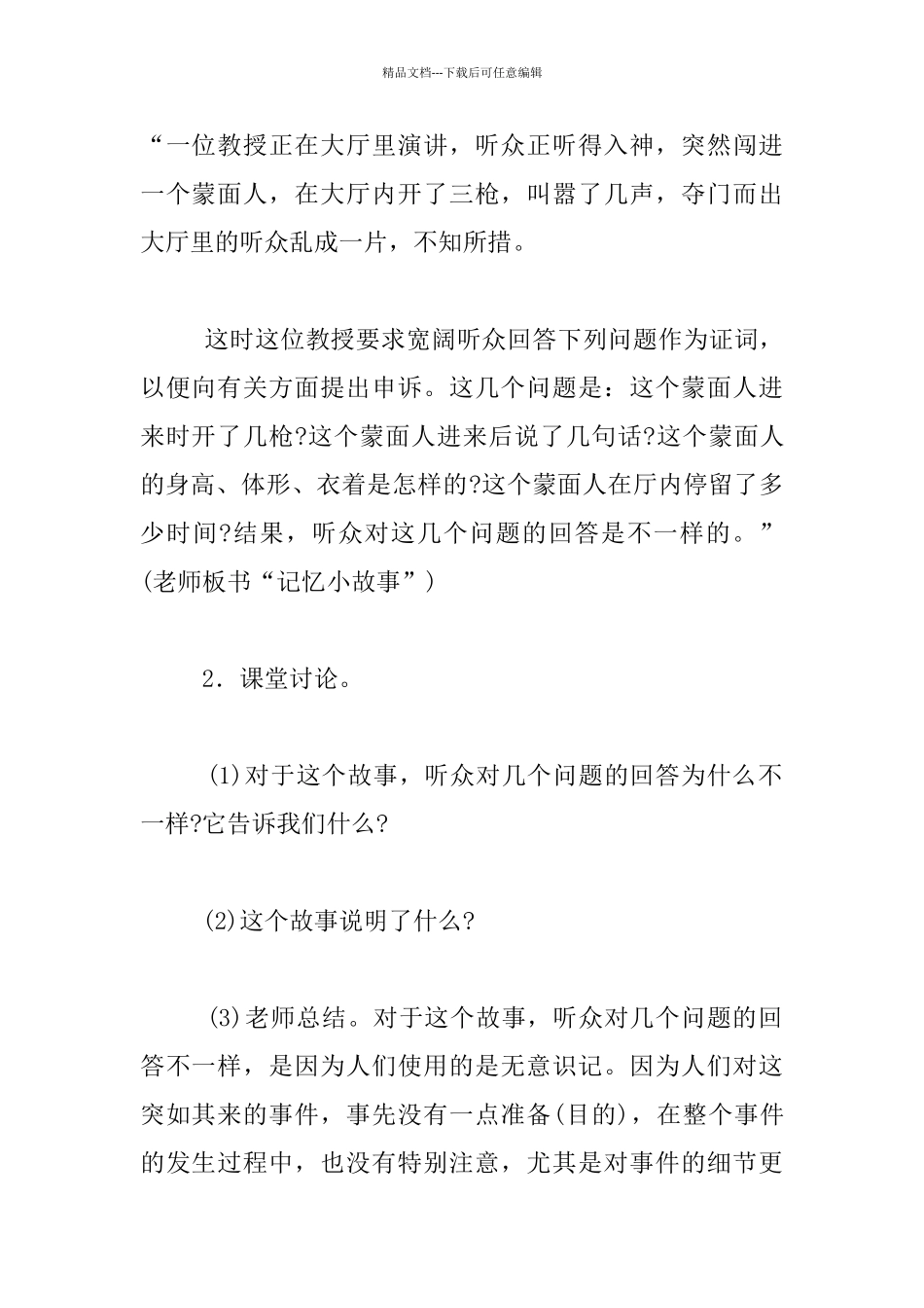 小学生记忆力辅导案例一：记忆小故事_第2页