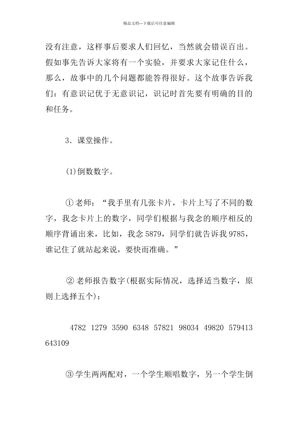 小学生记忆力辅导案例一：记忆小故事_第3页