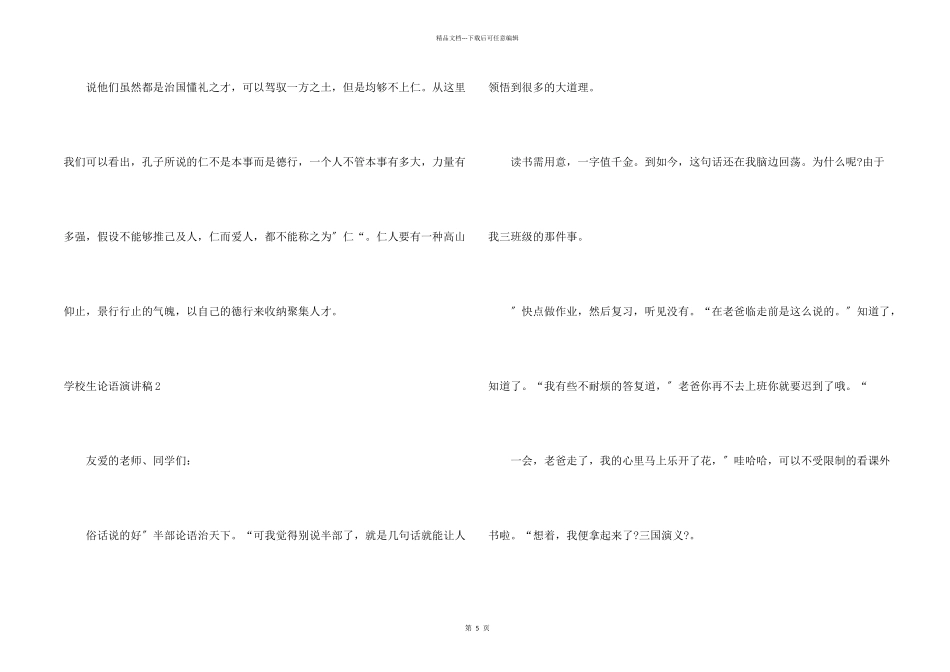 小学生论语演讲稿_第2页