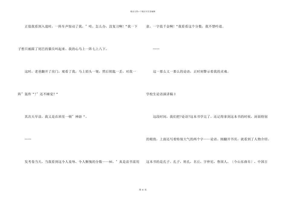 小学生论语演讲稿_第3页