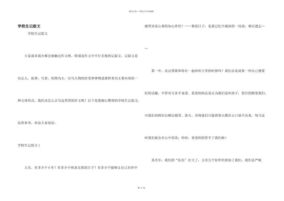 小学生记叙文_第1页