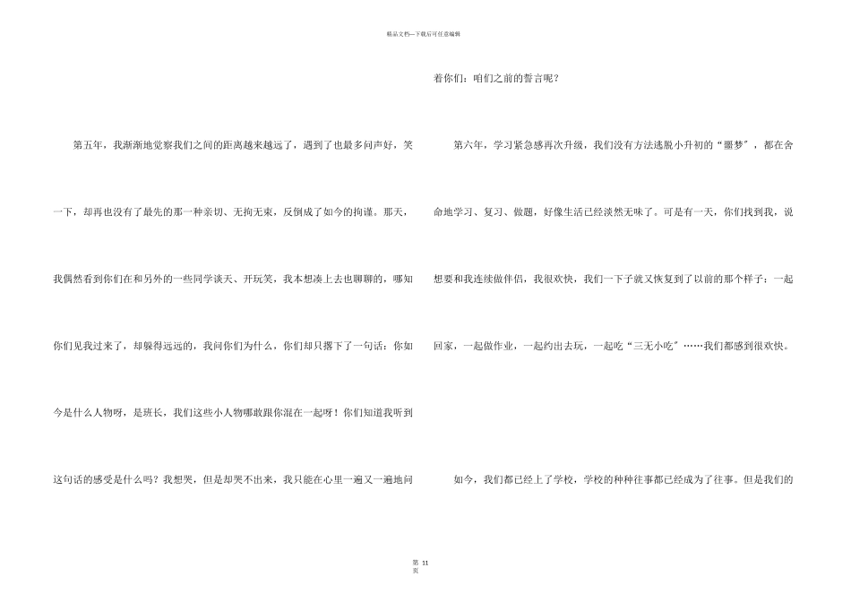 小学生记叙文_第3页