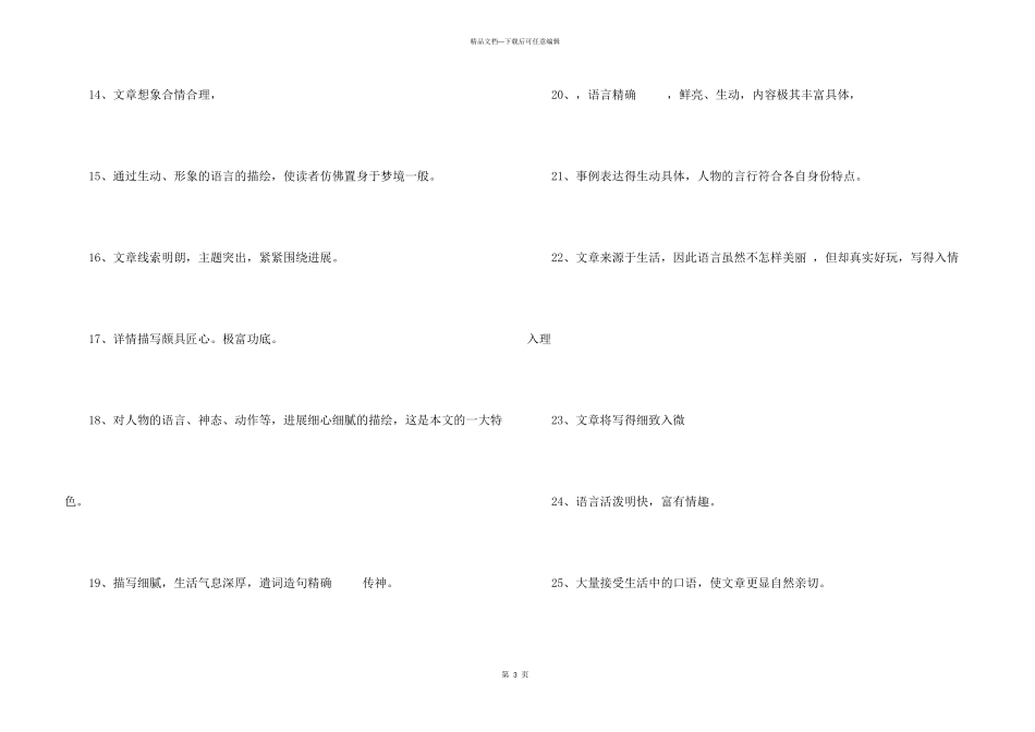 小学生评语大全集锦_第3页