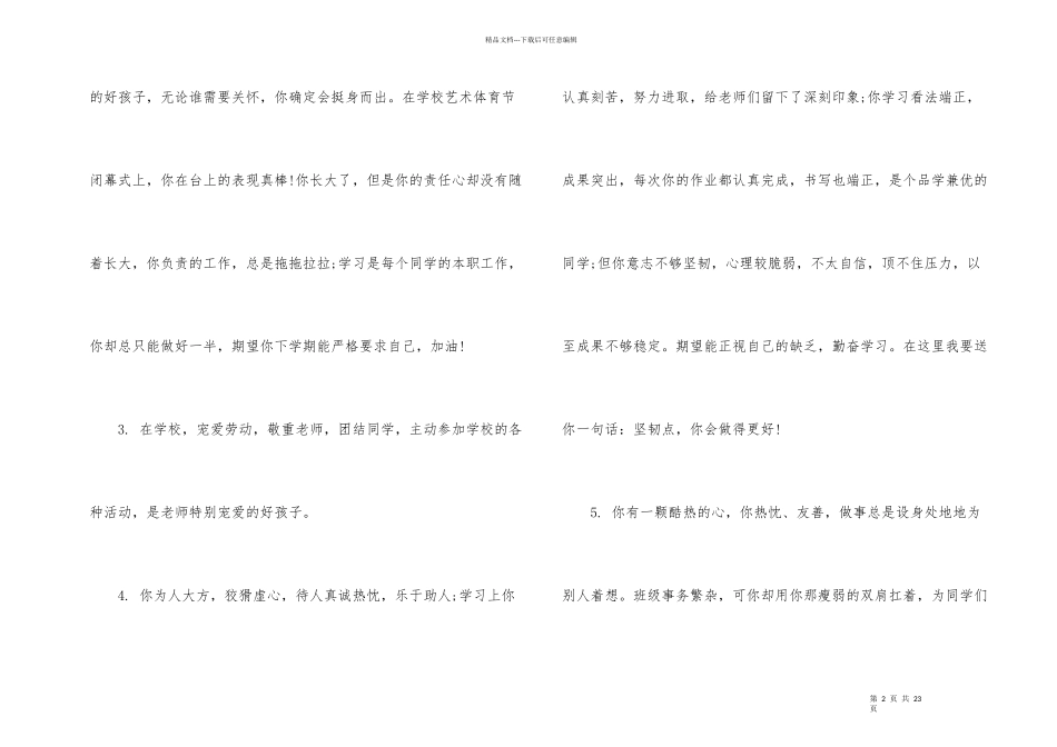 小学生评语选_第2页