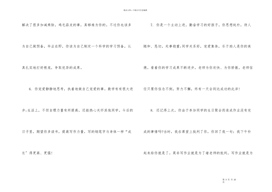 小学生评语选_第3页
