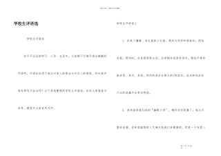 小学生评语选