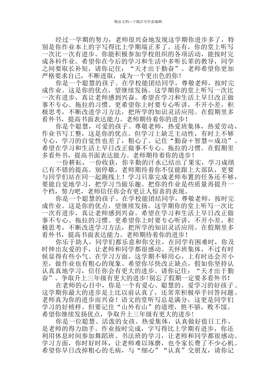 小学生评语集锦_第2页