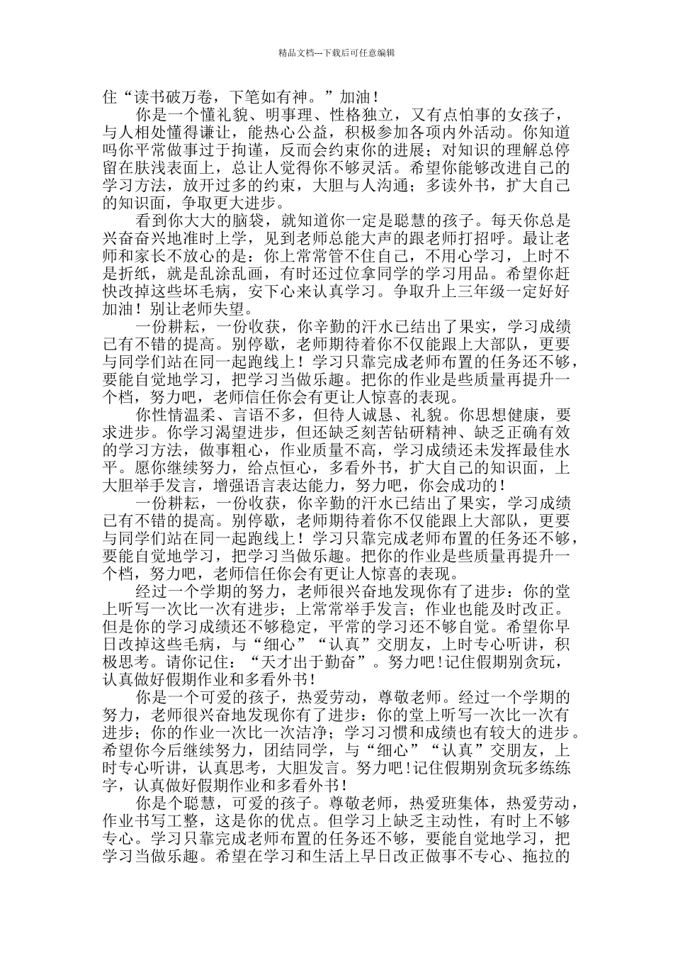 小学生评语集锦_第3页