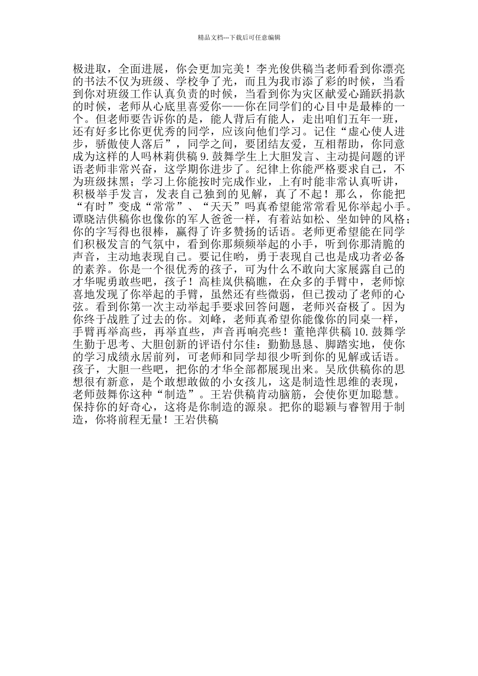 小学生评语荟萃_第2页