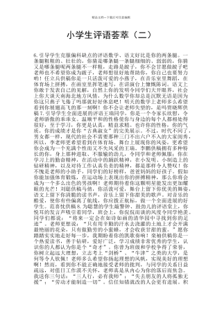 小学生评语荟萃