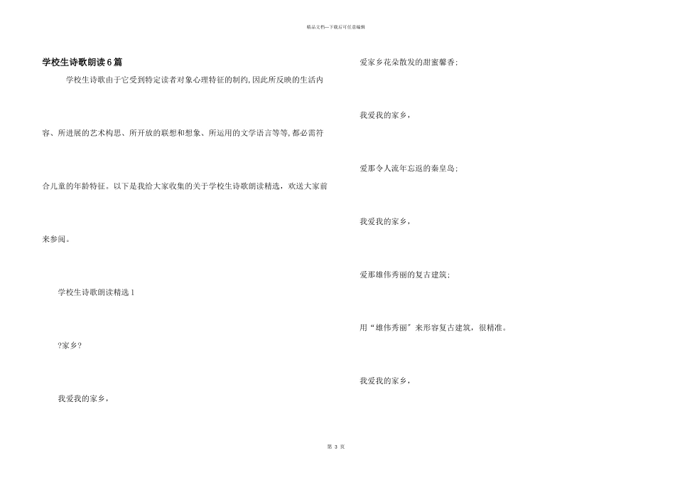 小学生诗歌朗诵6篇_第1页
