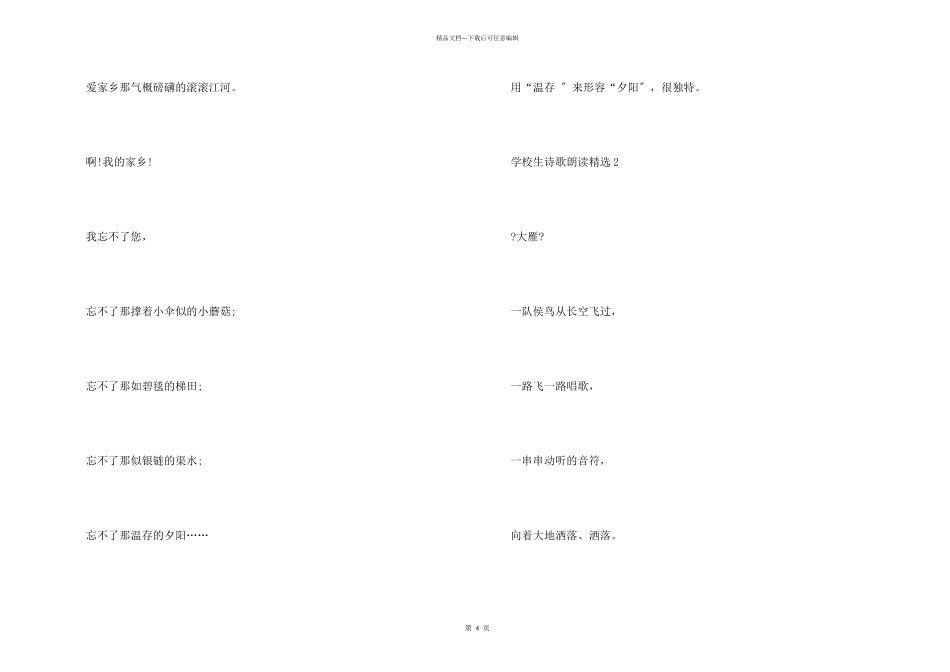 小学生诗歌朗诵6篇_第2页