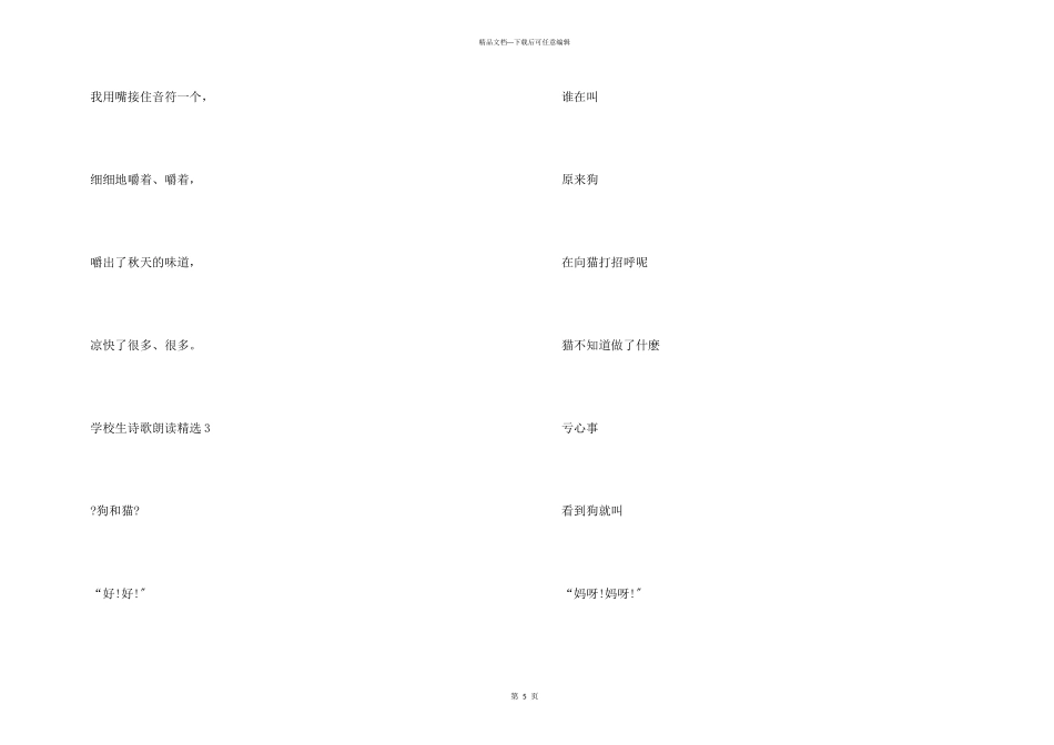 小学生诗歌朗诵6篇_第3页