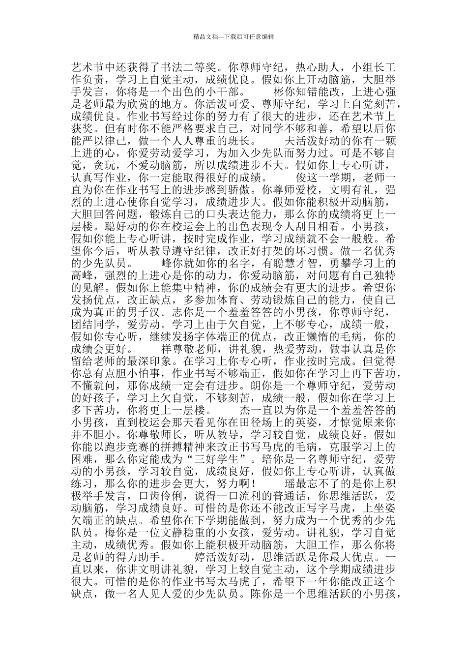 小学生评语集_第2页