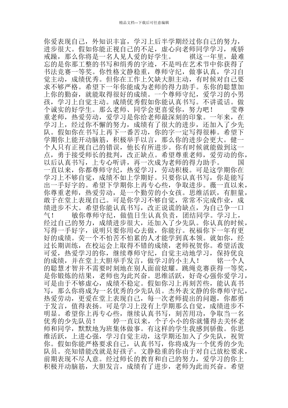 小学生评语集_第3页
