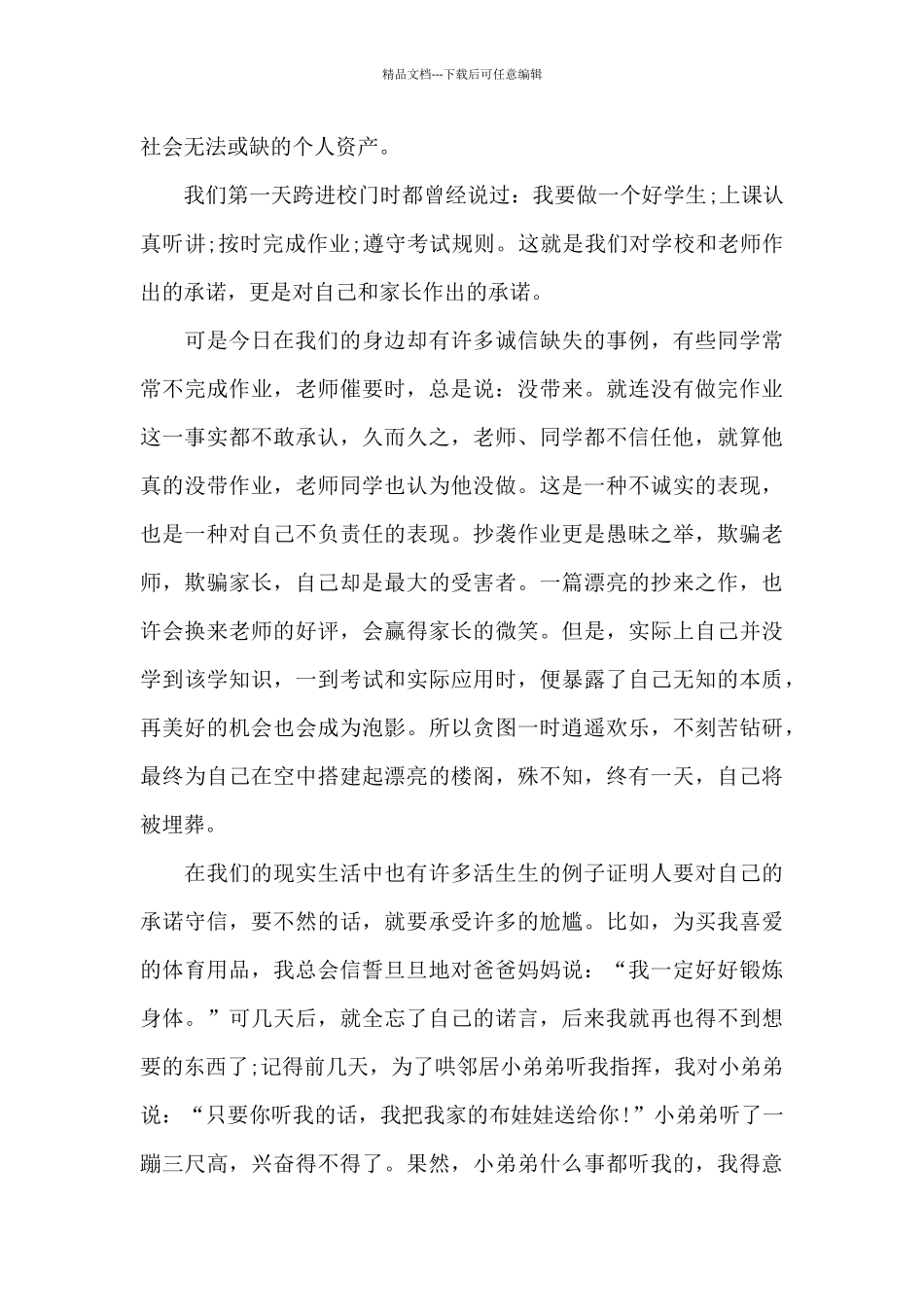 小学生讲诚信演讲稿5篇_第3页