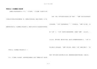 小学生记一次老鹰捉小鸡游戏