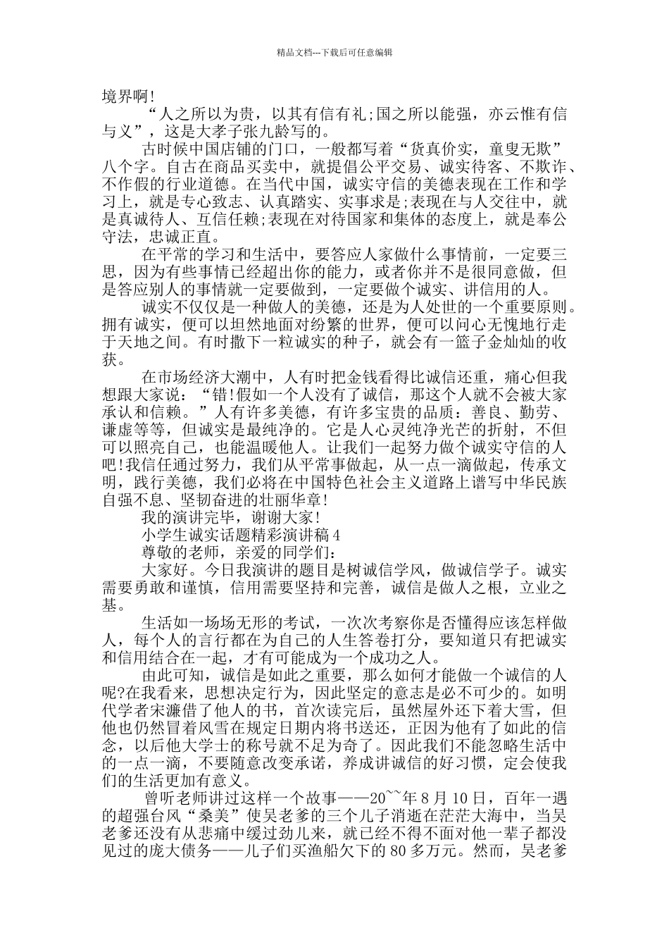 小学生诚实话题精彩演讲稿_第3页