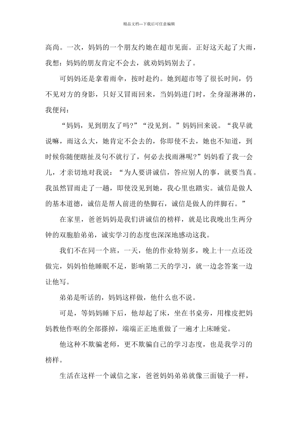 小学生诚信演讲_第3页