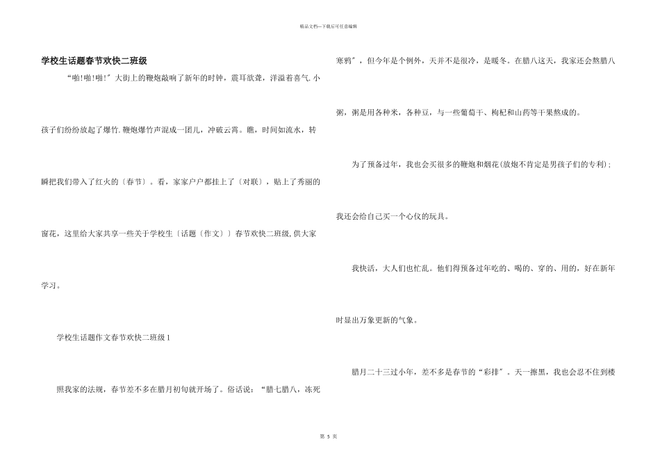 小学生话题春节快乐二年级_第1页