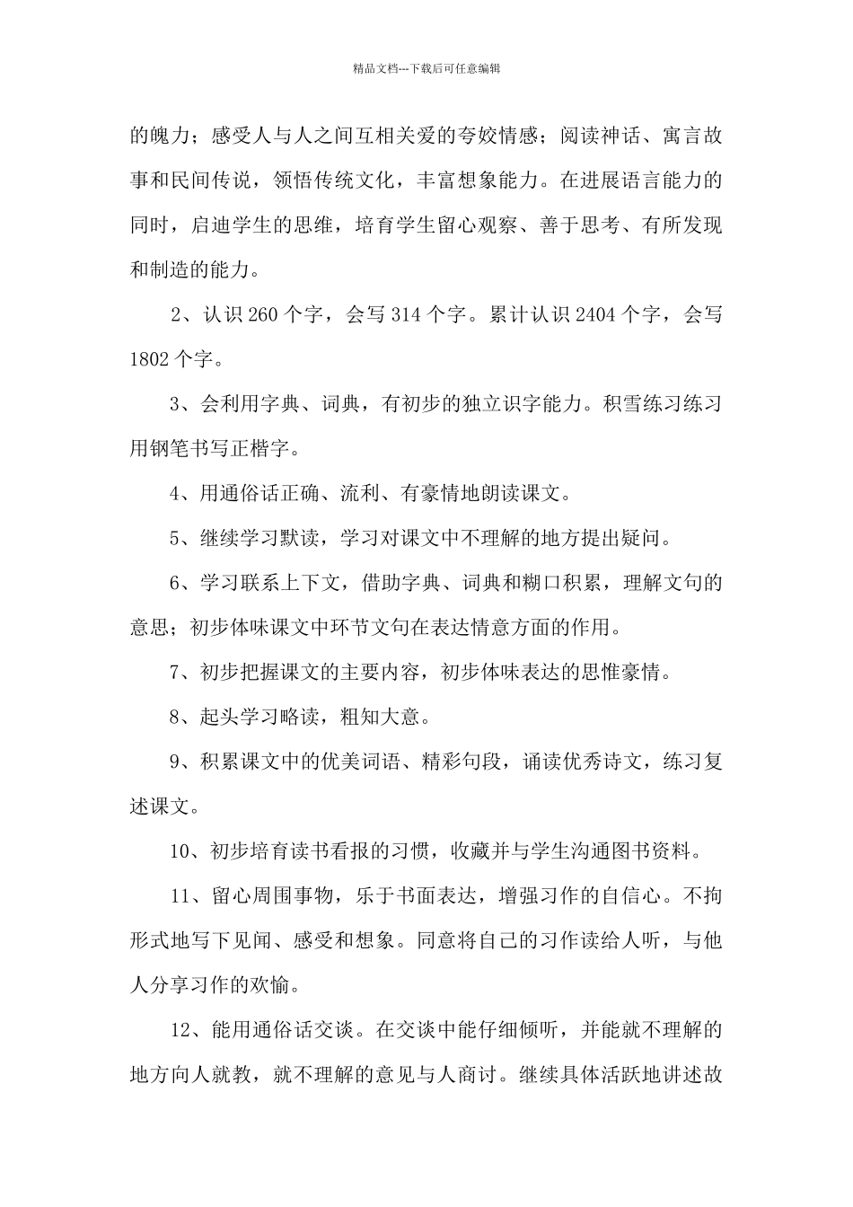 小学生语文教师教学计划优选三篇_第2页