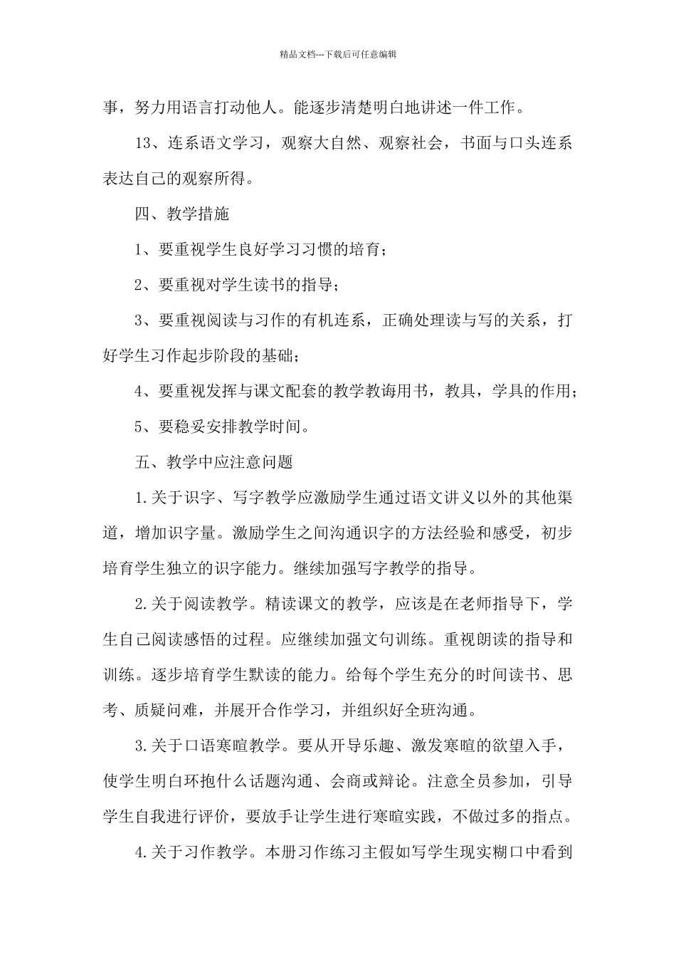 小学生语文教师教学计划优选三篇_第3页