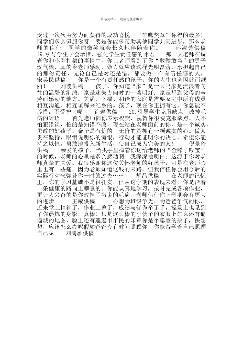 小学生评语大全_第2页