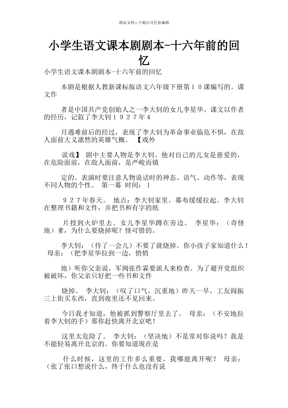 小学生语文课本剧剧本_第1页