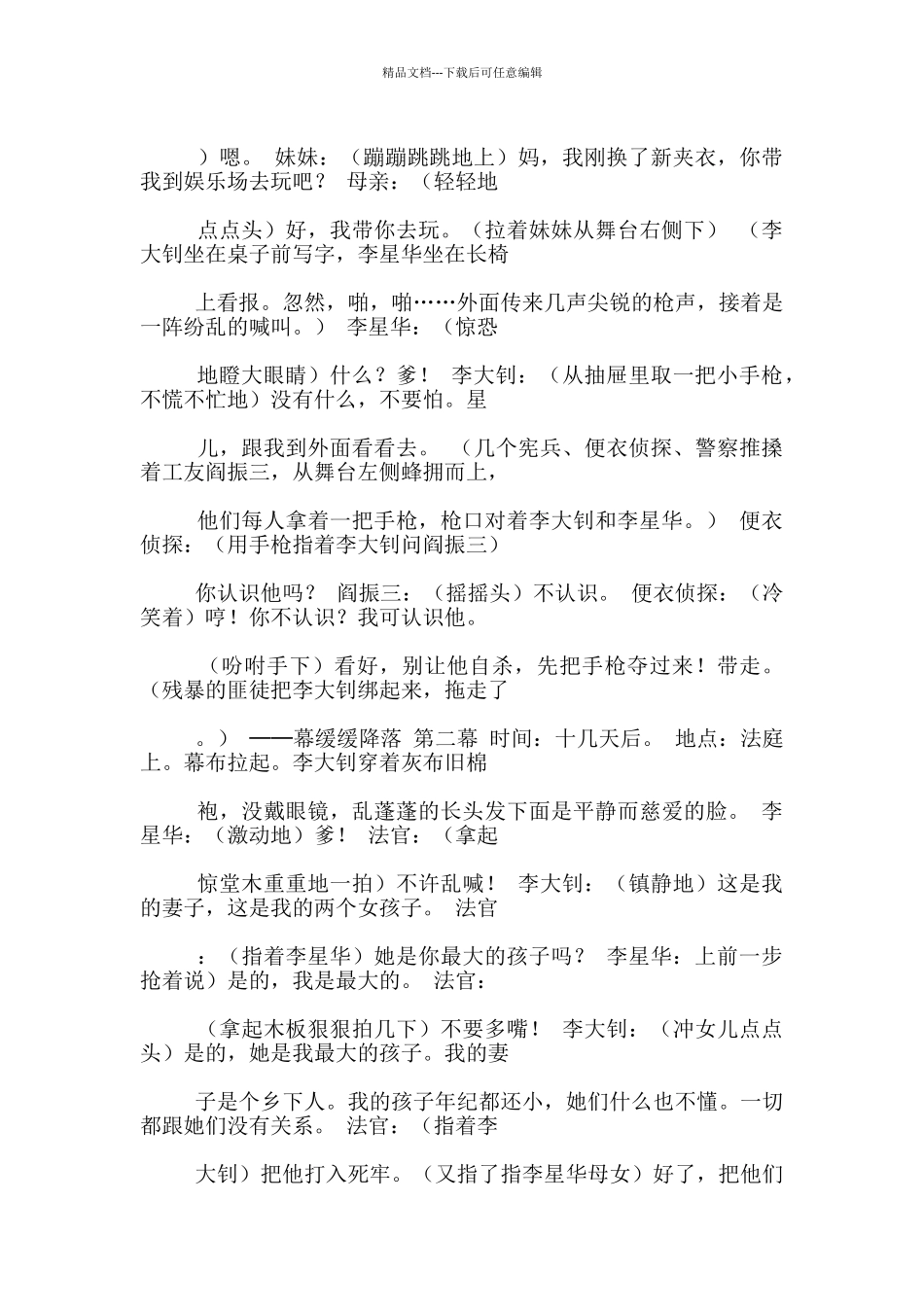 小学生语文课本剧剧本_第2页