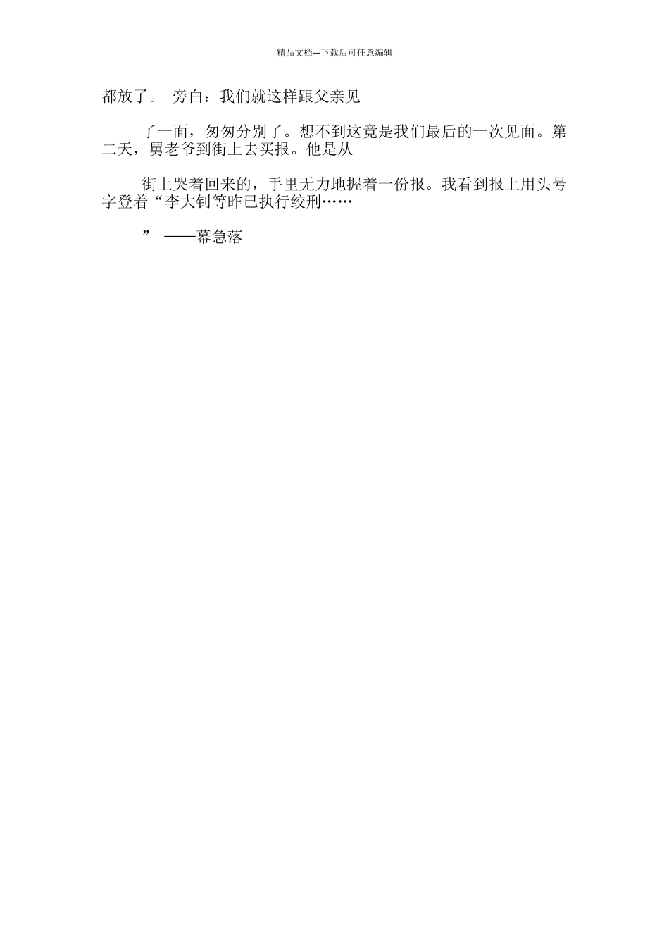 小学生语文课本剧剧本_第3页