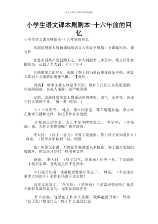 小学生语文课本剧剧本