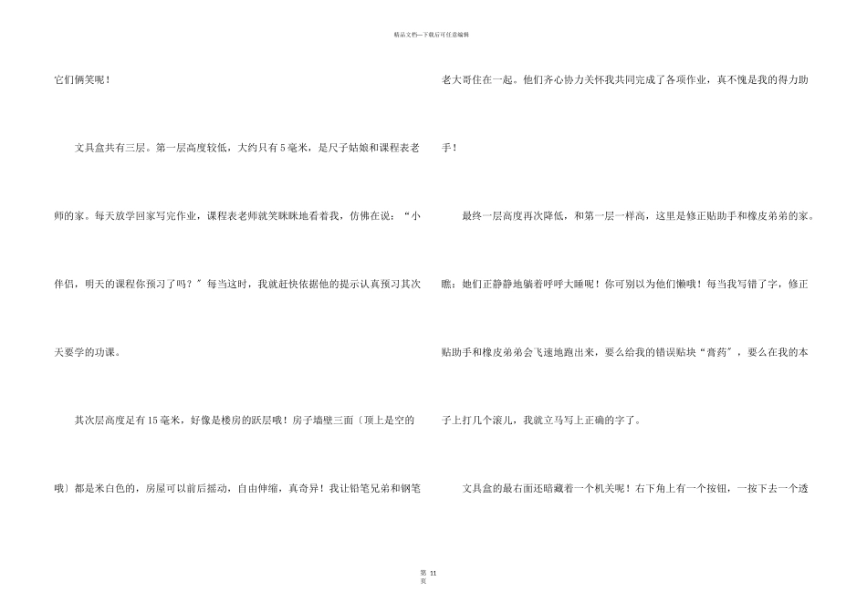 小学生说明文：文具盒_第3页