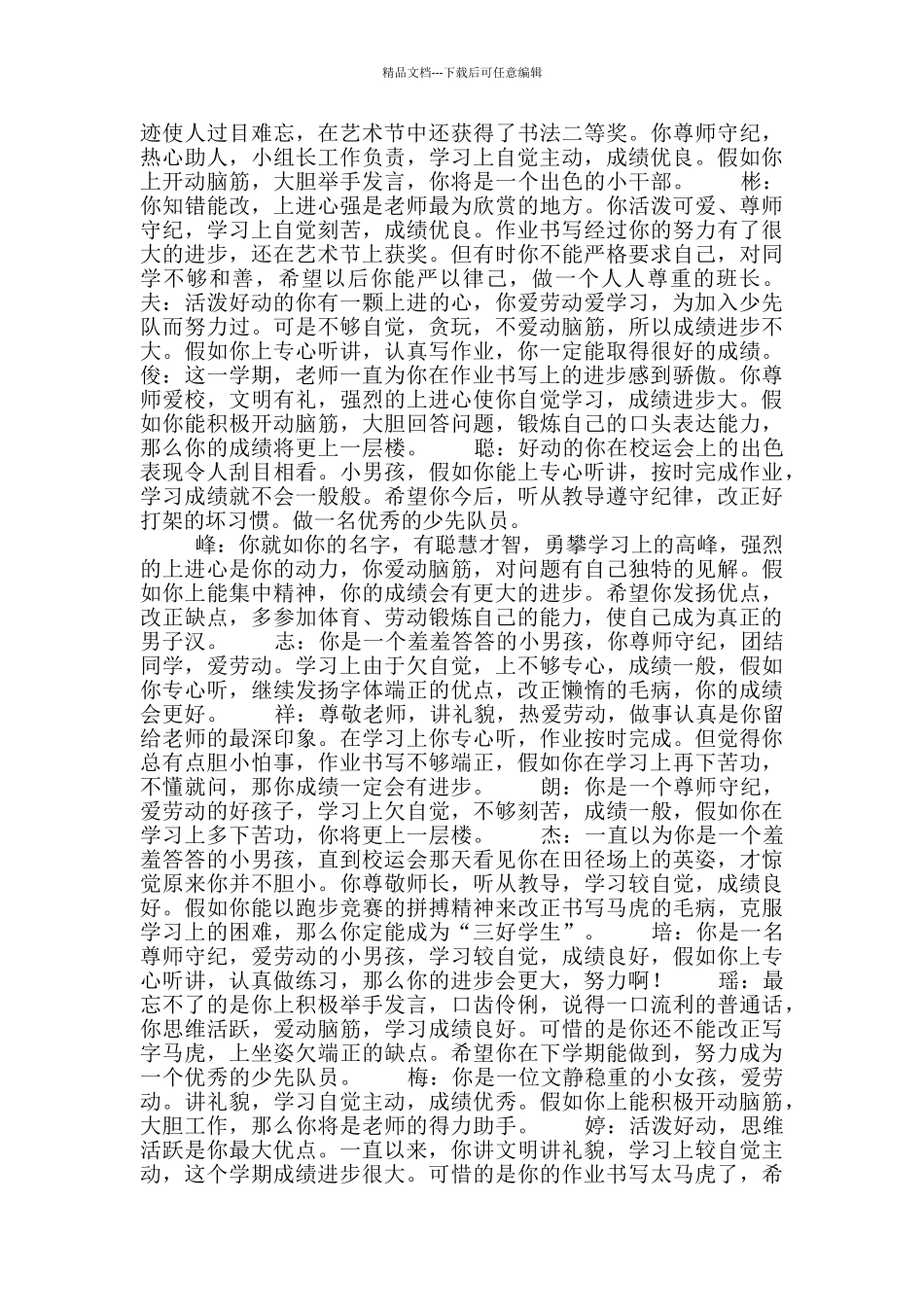 小学生评语精华_第2页