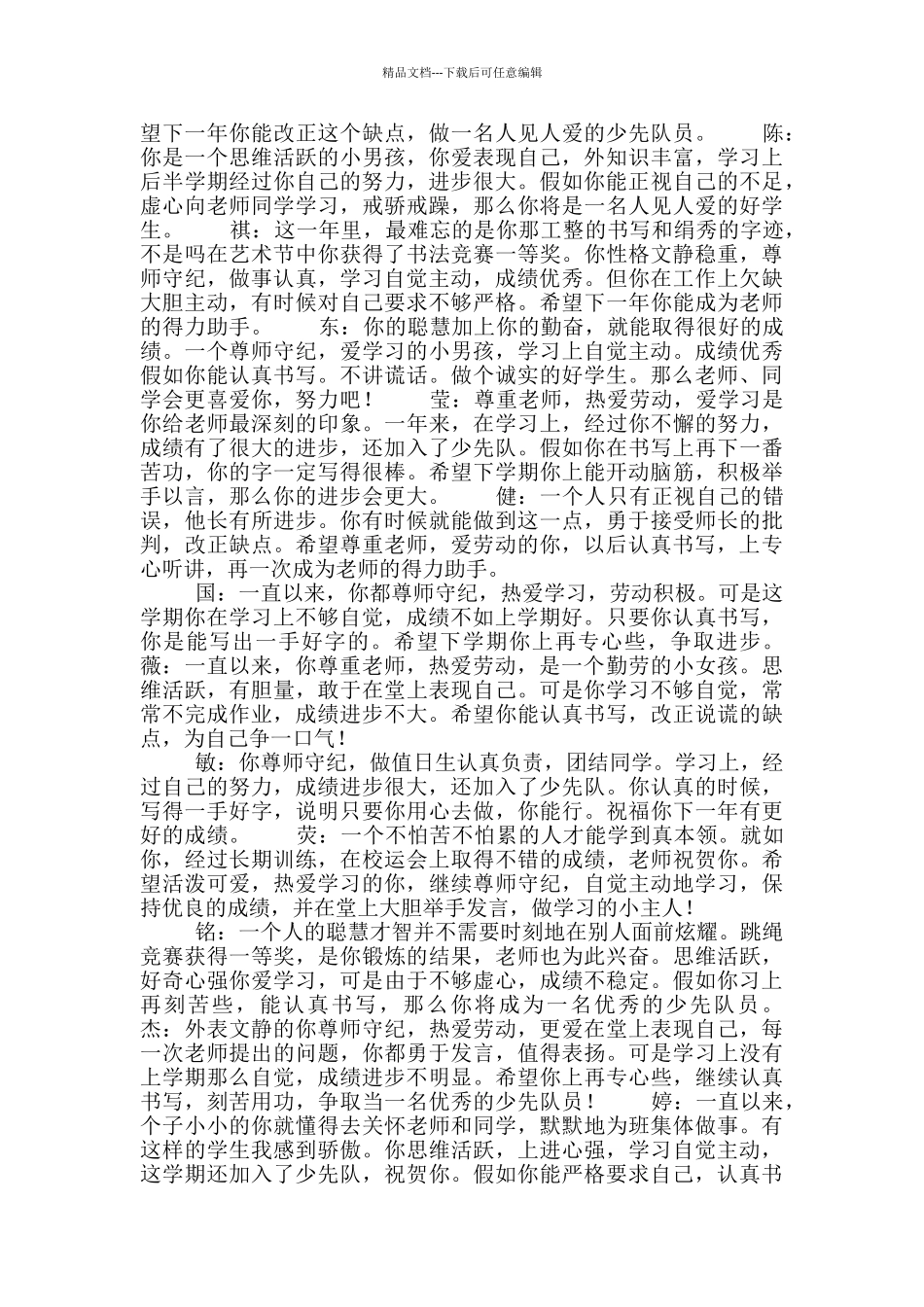 小学生评语精华_第3页