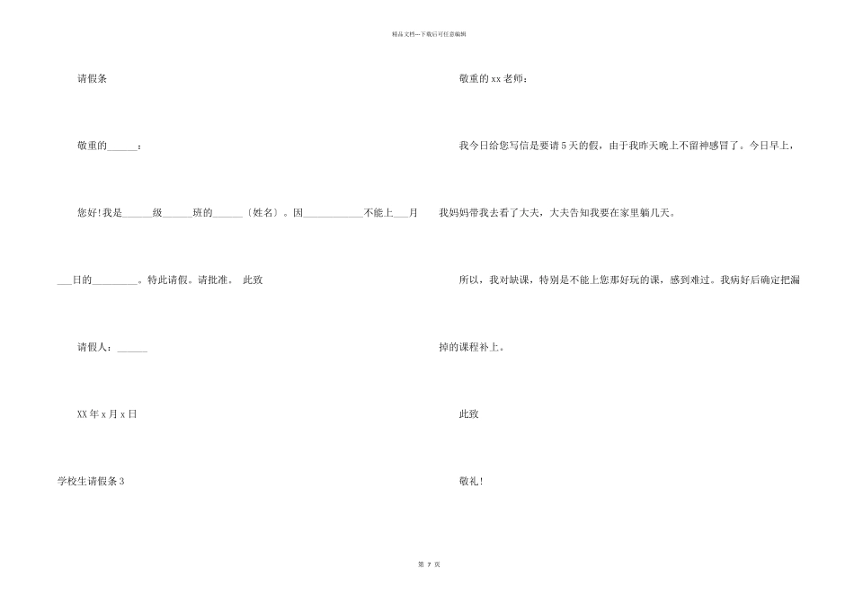 小学生请假条_第2页
