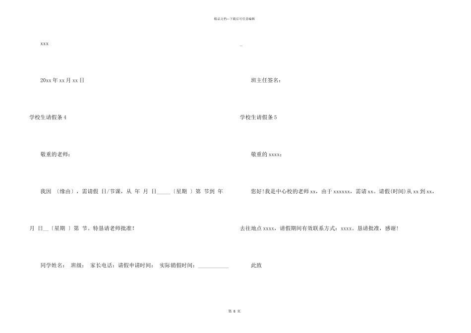 小学生请假条_第3页