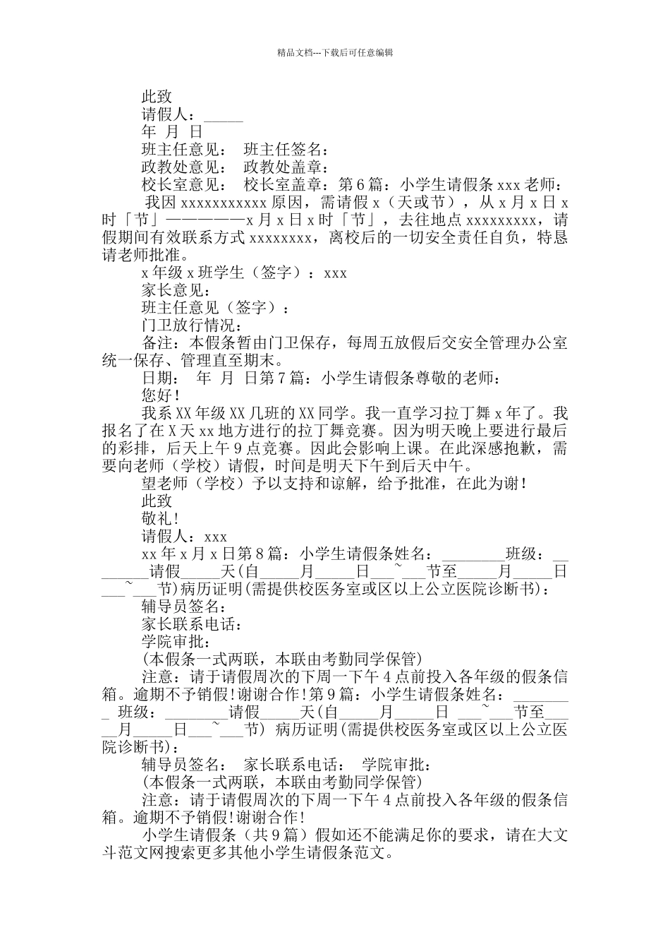 小学生请假条_第2页