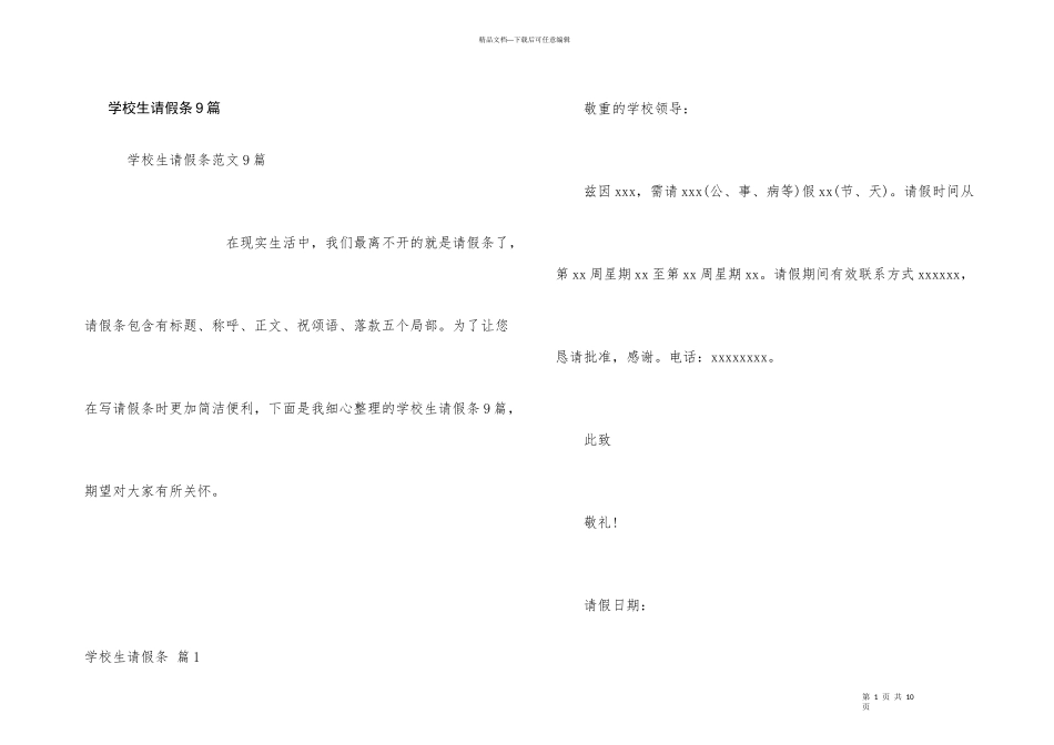 小学生请假条9篇_第1页